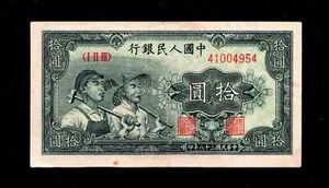1949 People's Bank of China 10 Yuan Paper Money LIGHTLY CIRCULATED { T10} - Picture 1 of 2