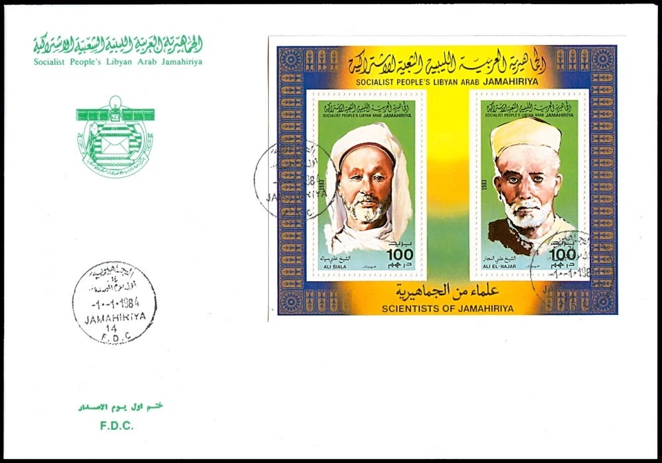 LIBYA 1984 Libyan Scientists Science (s/s FDC) - Image 1 of 1