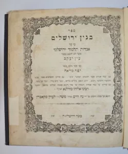 1862 Wilna Gaon hebräisches Buch antik jüdischביייית יוויית ביאוווות אאוויוויואאאאאאאאאאאא - Bild 1 von 12
