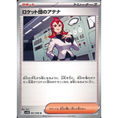Pokemon Team Rocket's Ariana U 091/098 SV10 Glory of the Rocket Gang Japanese... - Image 1 of 4