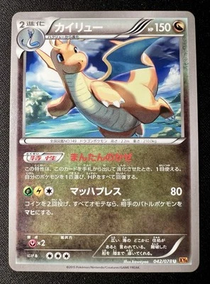 Dragonite 042/078 LP (Excellent) - 2015 Japanese Pokémon Card - Emerald Break #2 - Image 1 of 4