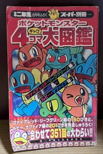 Not for sale Limited edition Pokemon Comic Japanese Manga Very Rare Pikachu - Picture 1 of 15