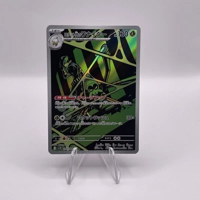 Team Rocket's Spidops 099/098 Sv10: The Glory of Team Rocket Holo (Japanese) - Image 1 of 2