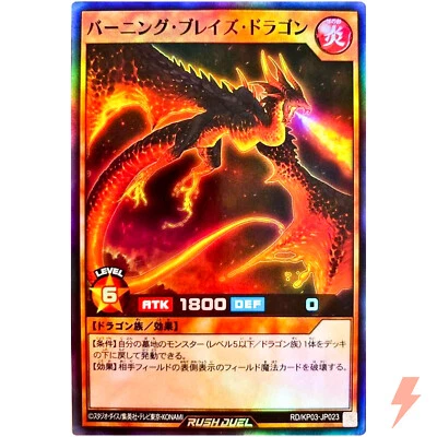 Burning Blaze Dragon - Super Rare RD/KP03-JP023 Illusion Strike Mirage Impact!! - Image 1 of 3