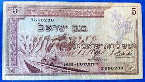 Israel 5 Lirot Pounds Banknote 1955 VF+ - Picture 1 of 2