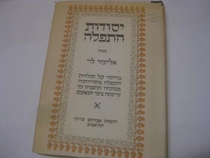 יסודות התפלה Yesodot Hatfillah History of the Jewish Prayers by Eliezer Levi - Picture 1 of 4
