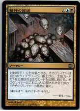 Mind Funeral | MtG Magic Alara Reborn | Japanese JPN | NM