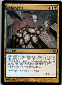 Mind Funeral | MtG Magic Alara Reborn | Japanese JPN | NM - Picture 1 of 2