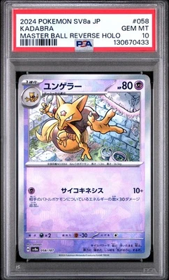 2024 POKEMON JPN SV8A-TERASTAL FEST EX MASTER BALL REVERSE HOLO KADABRA PSA 10 - Image 1 of 2