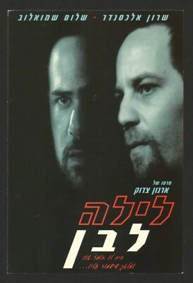 NOCHE BLANCA 1995 POSTAL Hebreo Israel - Imagen 1 de 2