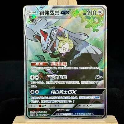 Pokemon TCG S-Chinese Card CSM2cC-174  Sun & Moon Silvally-GX SR Ultra - Image 1 of 4