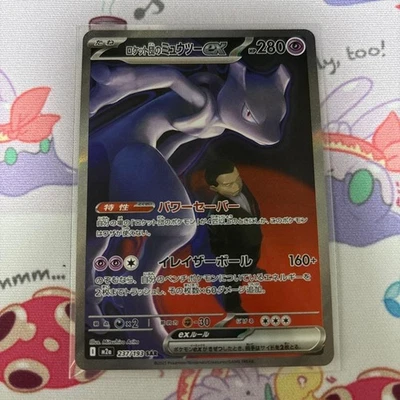 Team Rocket's Mewtwo ex 237/193  M2A: MEGA Dream ex Holo Japanese - Image 1 of 2