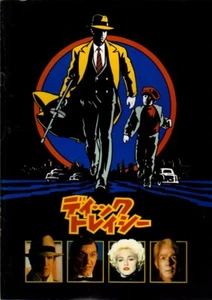 DICK TRACY Japanese Souvenir Program 1990, Warren Beatty, Madonna, Al Pacino - Bild 1 von 3