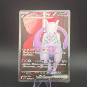 Pokemon Karte Team Rocket's Mewtwo ex SR 114/098 Glory of Team Rocket Japanisch - Bild 1 von 10
