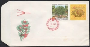 Russia / USSR 1970, Friendship Tree, SG № 3800, Mi № 3742Zf,, FDC - Picture 1 of 1
