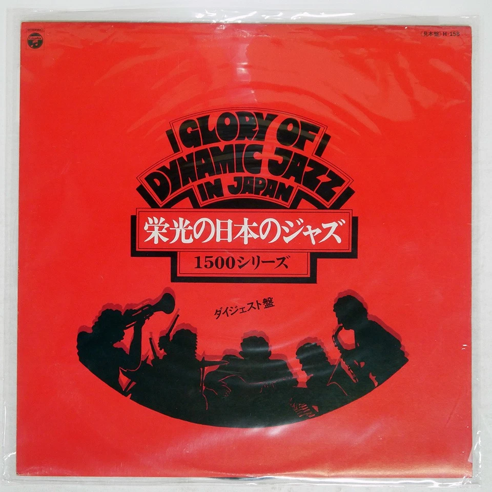 VA GLORY OF DYNAMIC JAZZ IN COLOMBIA H158 Japan VINYL LP - Image 1 of 1