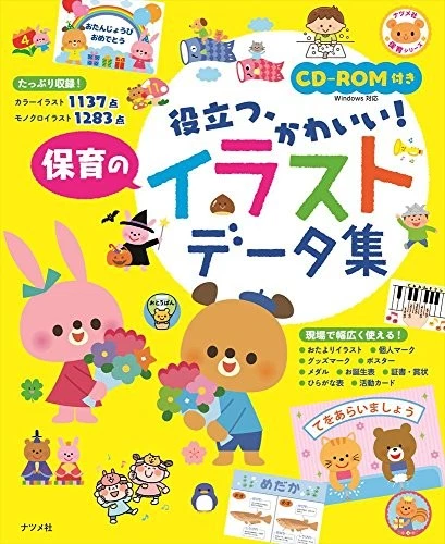 Easy and cute with CD-ROM! Illustration data collection of ch 25... book form JP - Image 1 of 1