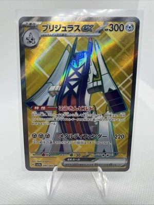 Archaludon ex Super Rare SV7a: Paradise Dragona 080/064 NM - Image 1 of 2