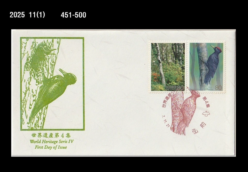 Pájaro, vida silvestre, pájaro carpintero, bosque, naturaleza, Japón 1995 FDC, cubierta Foto 1 de 1