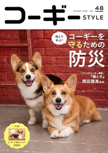 Corgi Style Vol.48 | Revista Japonesa para Perros Japón Moda de aseo - Imagen 1 de 1