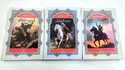 lot 3 Arabic stories قصص شعبية ابو زيد الهلالي و حمزة البهلوان و فيروز شاه - Image 1 of 4