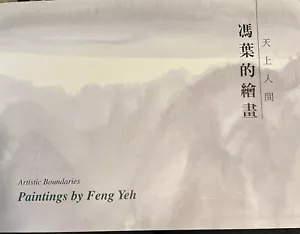 Artistic Boundaries Paintings By Feng Yeh Paperback Book - Picture 1 of 2