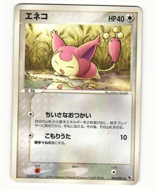 Skitty 044/055 ADV Expansion Pack Uncommon Heavy Played Japanese Pokemon Card - Image 1 of 2