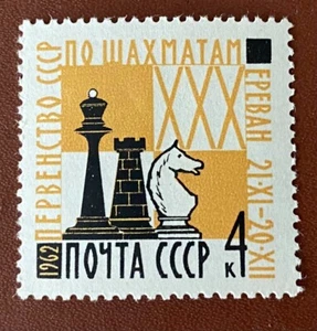 Russia 1962 MNH SC# 2676 Chess, Erevan  - Picture 1 of 2