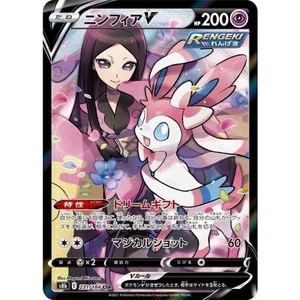 Sylveon V CSR 231/184 S8b VMAX Climax Pokemon Card Japanese NM - Picture 1 of 3