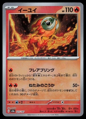 Chi-Yu (Poke Ball Foil) 025/187 Sv8a: Terastal Fest Ex (Japanese) Pokemon Card - Image 1 of 2