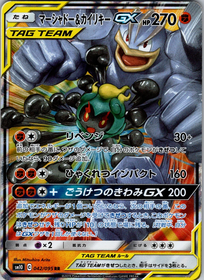 Marshadow & Machamp GX 067/173 SM12a: Tag Team GX: Tag All Stars Double Rare - M - Image 1 of 2
