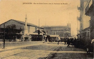 Lebanon - BEIRUT - Sahet Assour Street and the Hamidi (Hamidieh) Fountain - Publ - Picture 1 of 2