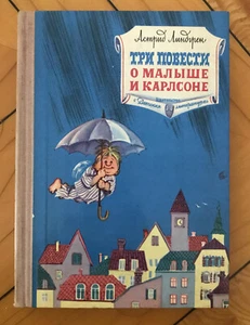 Russian Book Детская Книга ЛИНДГРЕН 3 Повести МАЛЫШ КАРЛСОН живет на крыше 1974 - Picture 1 of 8