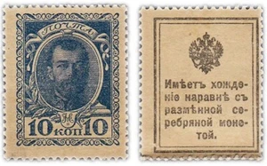 Russia, 10 Kopeks, (1915), UNC Stamp Money . Original. Romanov dynasty - Picture 1 of 1