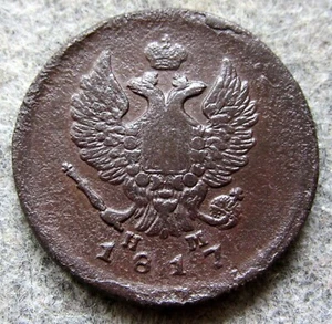 RUSSIA EMPIRE ALEKSANDR I 1817 EM HM 2 KOPEKS DOUBLE-HEADED EAGLE, COPPER - Picture 1 of 6