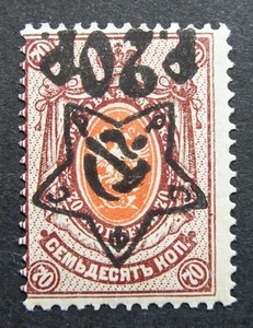 Russia 1922-1923 #218a MNH OG Russian RSFSR Inverted Surcharge Issue $150.00!! - Picture 1 of 3