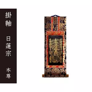 Nichiren Shoshu rotolo appeso giapponese Kakejiku setta buddista anni '50 5,1x12,2 pollici - Foto 1 di 8
