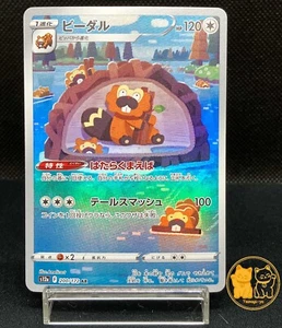 Bibarel Full Art 200/172 Ultra Rare VSTAR Universe Japanese Pokemon TCG NM - Picture 1 of 11