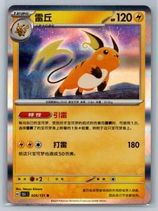 Pokemon TCG Scarlet & Violet Surging Sparks #151C 026/151 Raichu Holo Chinese - Bild 1 von 2