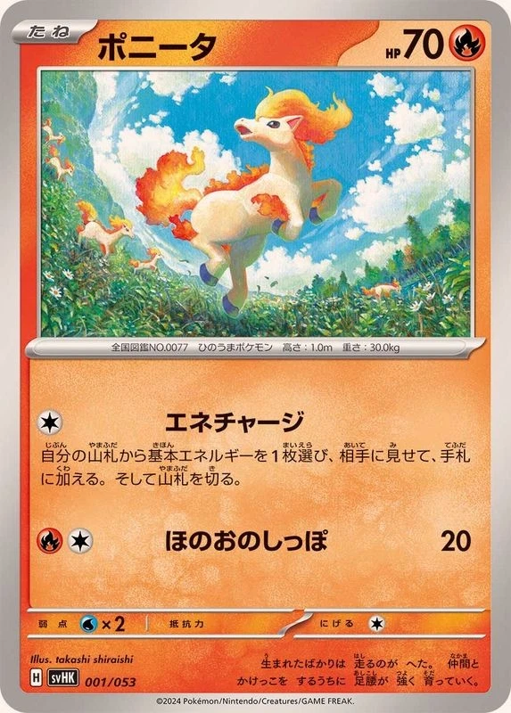 Pokemon Card Ponyta - 001/053 svhk Ancient Koraidon Ex Japanese - Image 1 of 1