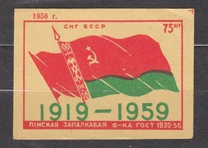 SU 1958 Matchbox Label #58. 40 years of Soviet Belarus 1919-1959. - Imagen 1 de 1