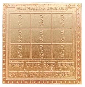 Shani Sadesati Nivarak Yantra in Thick Copper Energized (3 Inch X 3 Inch) - Picture 1 of 1