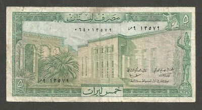 Lebanon 5 Livres 1.2.1978, VG, P-62c; BNB-B502f; Stone footbridge - Image 1 of 2