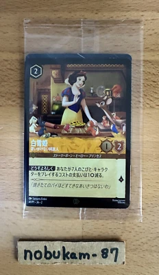 Disney Lorcana card Snow White Unexpected Houseguest PR Promo 41/P1 Japanese NM - Image 1 of 4