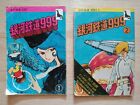 Vintage 80s Hong Kong Chinese 2x Comic Japan Galaxy Express 香港漫畫 銀河鉄道999 #1/#2