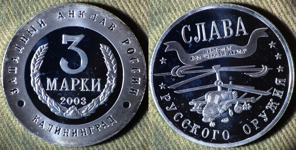 Russia : 2003 3 Marka Serias Glory Of Russian Weapon, WM IR112763 - Image 1 of 1