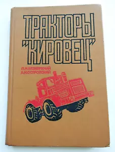 Tractors Kirovets Тракторы Кировец - Picture 1 of 14