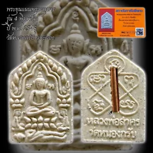 Phra Khun Paen Prai Kumarn Pim Lek LP Sakorn Zertifikat authentisches thailändisches Amulett - Bild 1 von 8