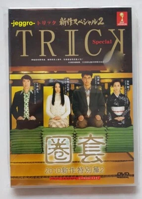 Japanese Drama DVD TRICK Shinsaku Special 2 (2010) ENG SUB All Region FREE SHIP - Image 1 of 2