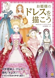 How to Draw Princess Dress Anime Manga Illustration Book Japan 2017 - Picture 1 of 11
